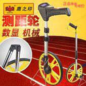 电子数显大 鹰之印工具 手推式 测距轮 小轮测距仪轮轮车 机械式