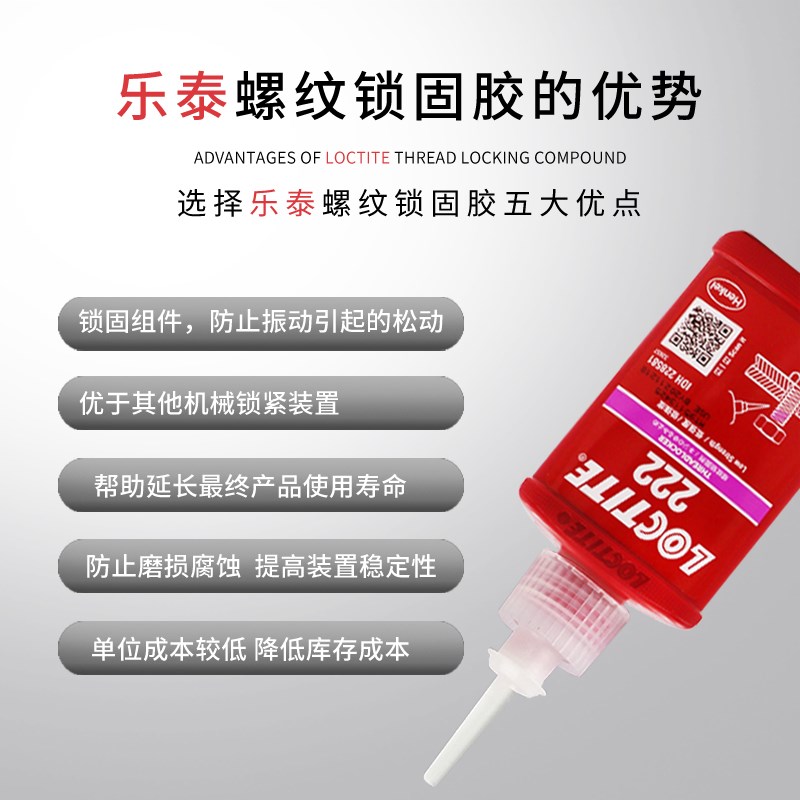 乐泰243螺丝胶263 242 2s22 290 271 272 277紧固防松螺纹厌氧胶