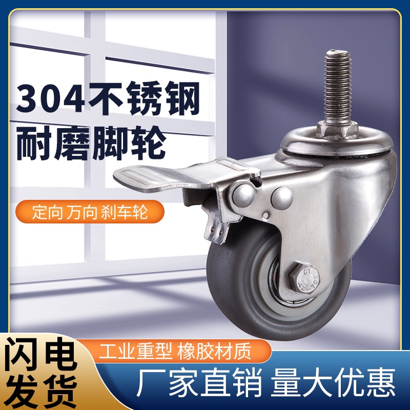 1.5寸2寸e3寸4寸304不锈钢脚轮橡胶万向刹车轮推车定向滑轮静音轮