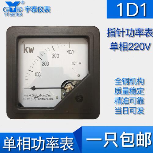 1T1单相220V交流功率表指针50kw 100kw 200kw 1D1千瓦表4只脚