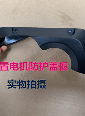 原厂修补件XTC O E+中置电机侧面左右保护壳1 E+防护盖塑料盖板