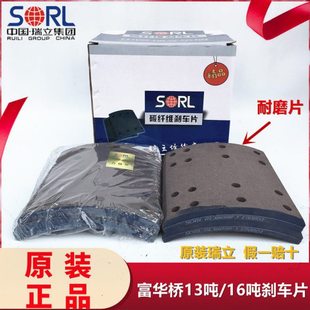 原装瑞立半挂车富华桥刹车片富华桥13吨16吨专用制动片摩擦片配件