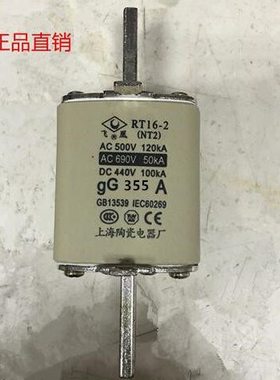 飞凰牌 熔芯RT16-2(NT2)-355A熔断器上海陶瓷电器厂