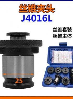 J4016L丝锥夹套丝攻夹头M5 M6-8 M10 12 14 16 M18-20丝攻日标B18