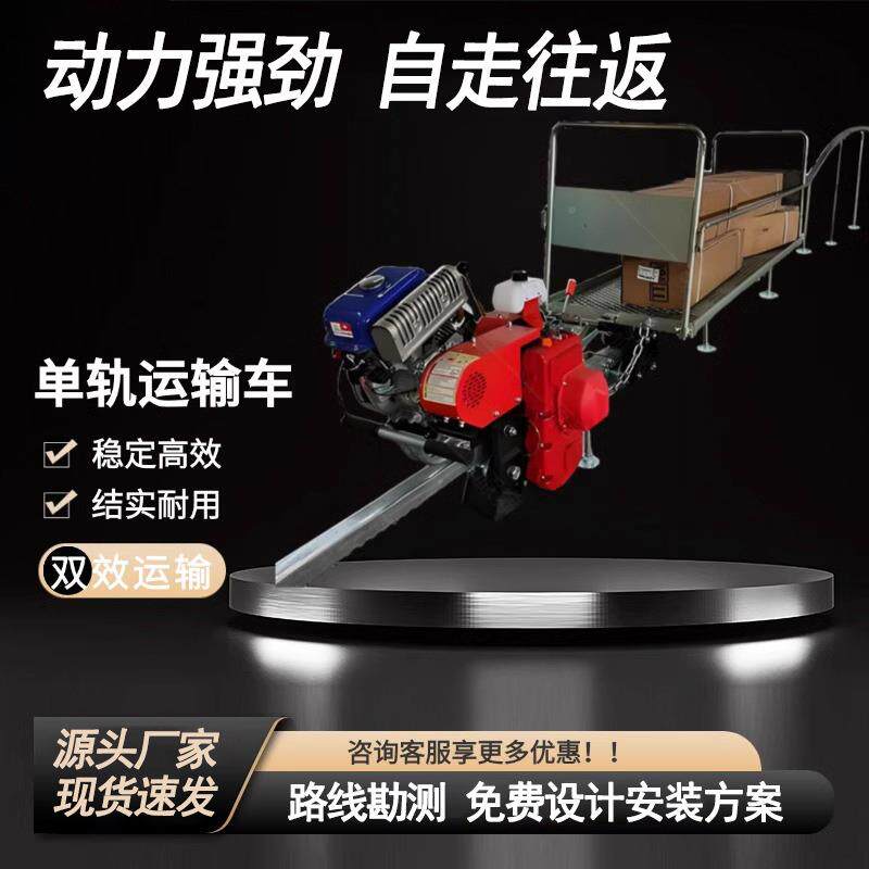 山轨区道运输车农运用爬山虎输机山地果园WWL全自单轨单动轨道小