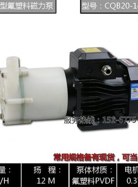 CQB16-12-80F/CQB20-14-100/CQB32-25-125型氟塑料磁力驱动离心泵