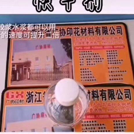 快干剂  水性印花材料干的速度提升一倍 不影响其他性质印花助剂,办公设备/耗材/相关服务,印布油墨,淘宝优惠券,粉丝福利购,淘宝优惠卷