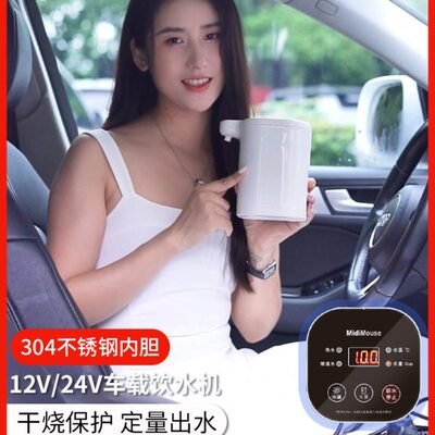 车载饮水机24V货车专用烧水壶12V小车用电加热水杯车上烧开水神器