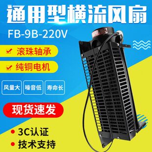 电梯专用横流风扇fb-9b轿厢轿顶风机圆1042B-J3309K电梯配件全新.