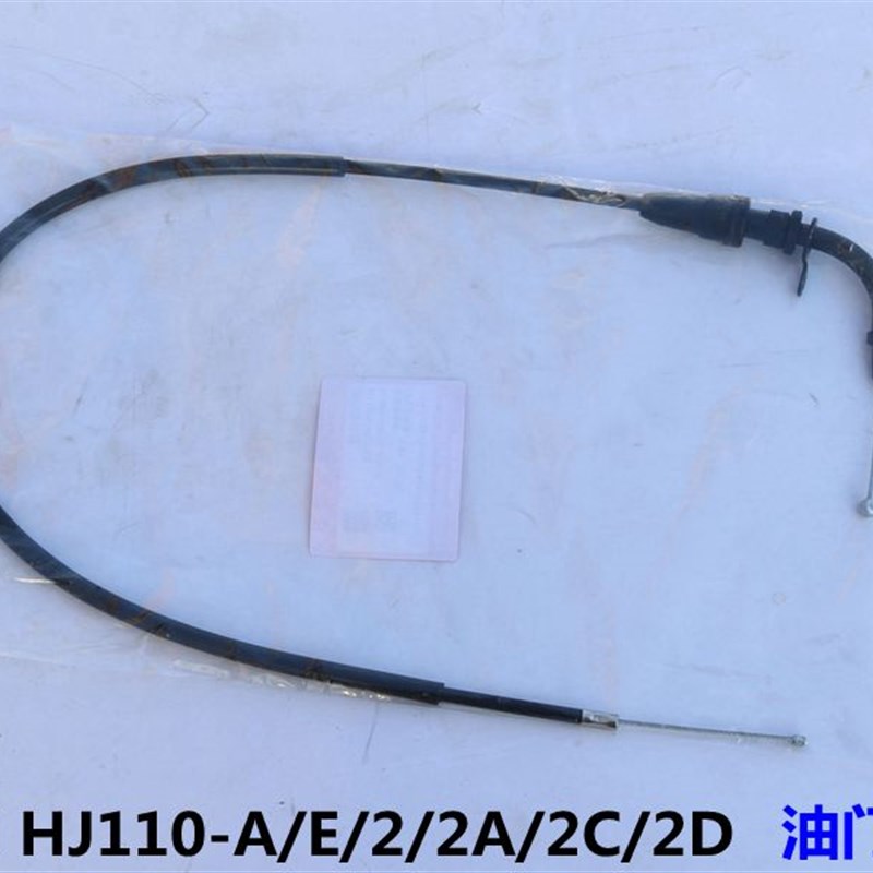 适用弯梁车HJ110/-A/-E喜HJ110-2/2A/2CP/2D运油门线节气门拉索