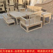 北方老榆木新中式 实木沙发组合现代简约大小户型白茬白胚白坯家具