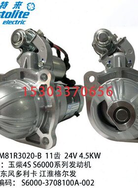 起动机M81R3020B适配玉柴4S 多利卡格尔发启动马达S6000-3708100A