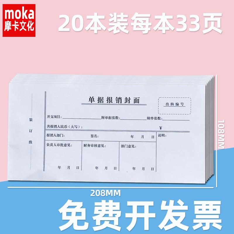 本单据报销封面报销单封面凭证费用报销审批单记账借支单定制
