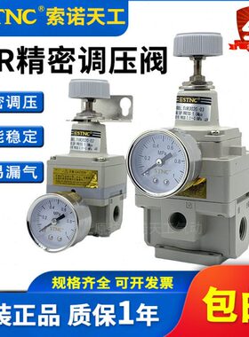 STNC索诺天工精密调压阀TIR2000/2010/2020-02减压阀TIR3000-03/4