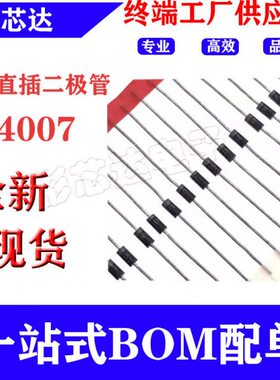 1N4007 IN4007?? 直插整流二极管1A 1200V 排带52MM长 5K/盒