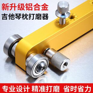 吉他琴枕打磨器弦枕打磨工具民谣古典电吉他上下琴桥维修工具砂纸