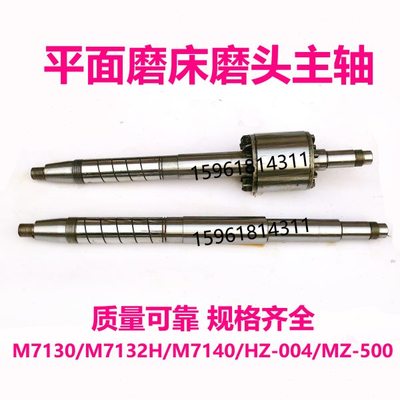 M7130 32 M7140 HZ-004 HZ-500磨头主轴南通桂北轴瓦杭州平面磨床