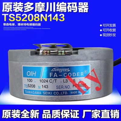 多摩川编码器TS5208N143编码器博林特电梯蒂森电梯编码器全新现货