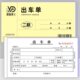 出车单二联无碳纸带垫板外出用车申请单公务车辆报账记录本可定做