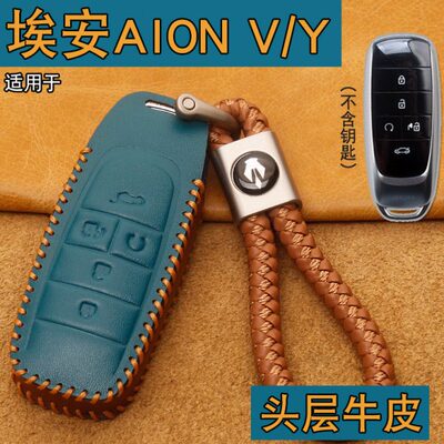 适用24款埃安AION V钥匙套真皮21-23款埃安yplus汽车遥控包扣改款