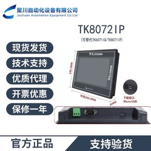 TK8072IP威纶通触摸屏替TK8071IP 6071IP 6071IQ 人机界面7寸