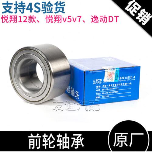 适配长安悦翔12款前轮轴承悦翔v5v7逸动dt后轮芯南方天合原厂