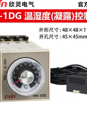 欣灵HH-1DG温湿度凝露控制器带传感器导轨式安装配电箱内加温除湿