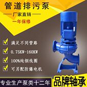 WL立式 8寸口径不锈钢污水泵排污泵 无堵塞排污泵LW管道排污泵
