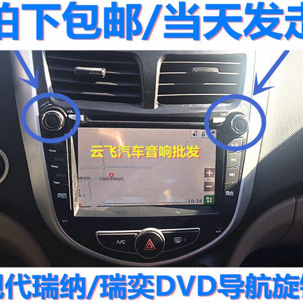 现代瑞纳原装DVD导航改装旋钮瑞奕大屏收音CD机按钮音量开关按键