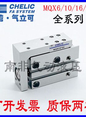 气立可MQX导轨紧凑滑台气缸6/10/16/20*5*10*15*20*25*30*40*50SD