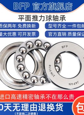 进口BFP推力球轴承51417 51418 51420 51422 51426 51428 M/P5