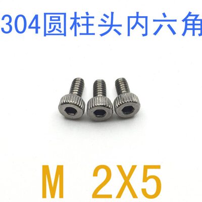 ISO4762不锈钢杯头内六角螺丝M2*5/千 304圆柱头内六角螺钉m2x5