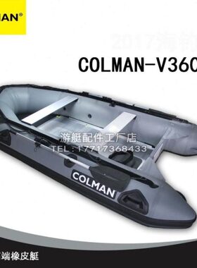 COLMAN-V360AL 海钓登礁款橡皮艇 加厚加防护 新款灰色