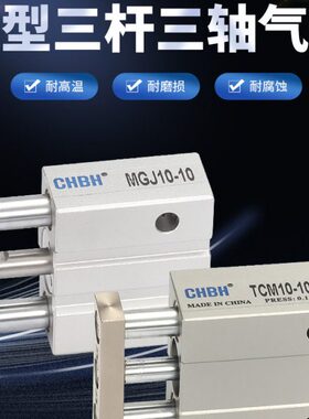 气动三杆轴气缸TCM迷你带导杆小型MGJ/MGPM12 6 10-5 10*15-20/30