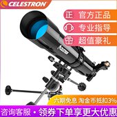 星特朗80EQ天文望远镜专业观星20000观天1000000高倍深空太空倍