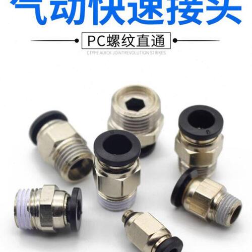 气管快速接头PC4/6/8/10-02/M5螺纹直通外丝气动快插气嘴配件大全