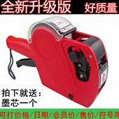 5500打价机标价机单排打价器打码 机手动打生产日期超市价格标签机