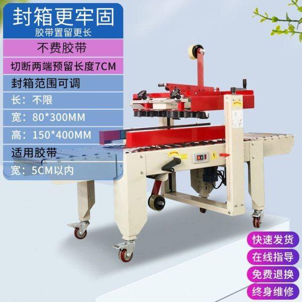 联腾自动封箱机电商打包机快递包装机左右驱动上下驱动封箱机,机械设备,其他机械设备,淘宝优惠券,粉丝福利购,淘宝优惠卷