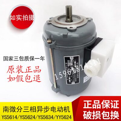YS5624 YS5634 YS5034 南京南微 三相异步电动机 YS5022 YS5032