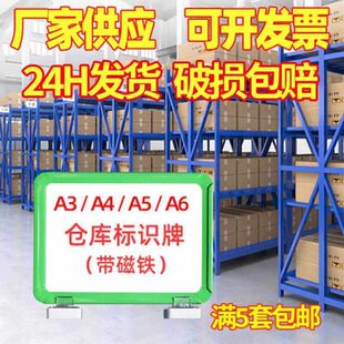 仓库货架标识牌磁性标牌快递分类标签牌仓储物料库房分区指示吊牌