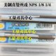 平湖美制直管机用丝锥 NPS 美制直管丝攻