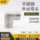 304不锈钢90°外丝弯头直角外螺纹弯头变径径双外丝弯头6分变4分