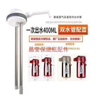 原配新家园尚厅堂兔牌气压热水保温瓶抽水管吸水出水管泵塞子配件