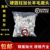 加硬加长柄3羊毛打磨头 包邮 模具金属玉石玻璃镜面抛光球总长85MM