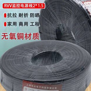监控电源线 RVV2X1无氧铜芯全铜电源线全铜2*1监控电源线1.5平方