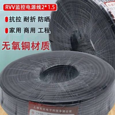 监控电源线 RVV2X1无氧铜芯全铜电源线全铜2*1监控电源线1.5平方
