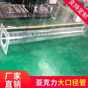 高透明亚克力大口径圆柱螺纹打孔法兰半球罩锥体弯管实验器材定制