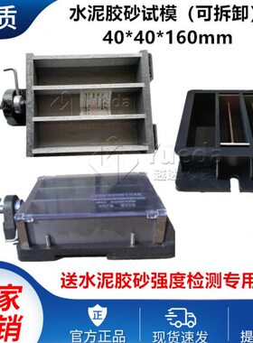 水泥胶砂试模强度检测专用盖板软练试模水泥抗折试模40*40*160mm