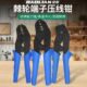 保联接线端子压线钳电工专用管型省力压接钳多功能夹线冷压钳工具