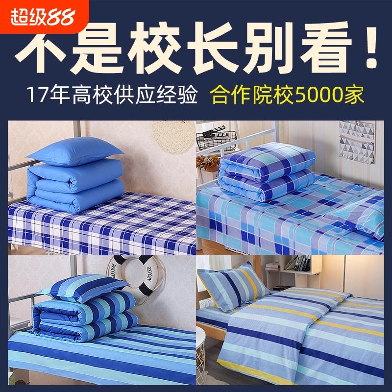 学生宿舍三件套床单被套单人学生蓝色被罩大学上下铺学校床上用品